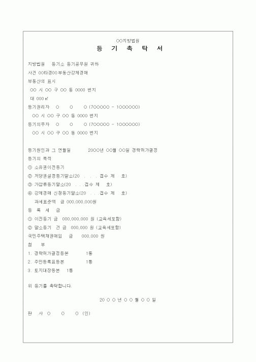 (기타)등기촉탁서6