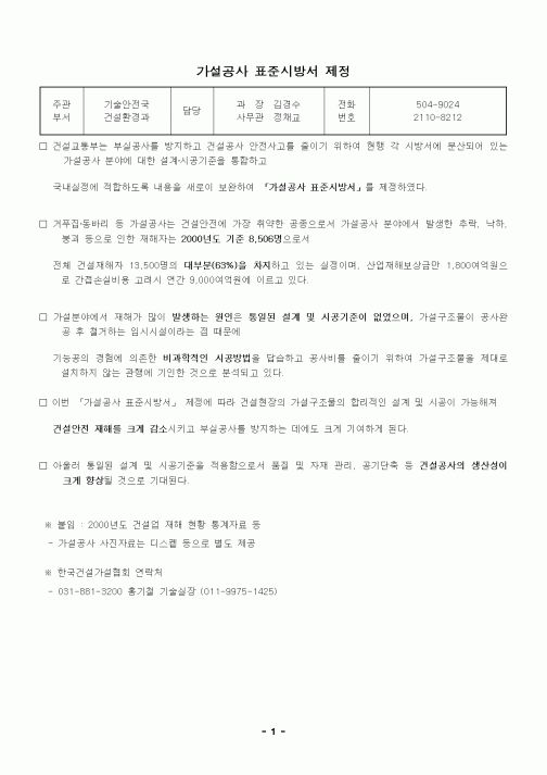 (시방서)가설공사 표준시방서 제정1