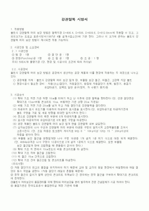 (시방서)강관말뚝 시방서2