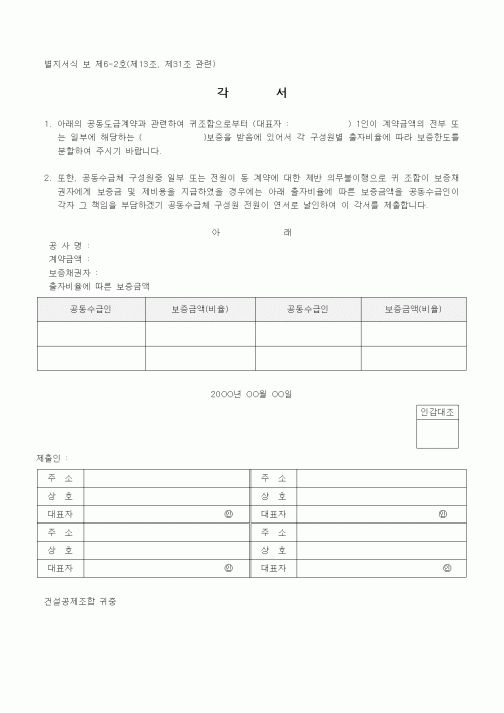 (기타계약서)공동도급계약과 관련 각서