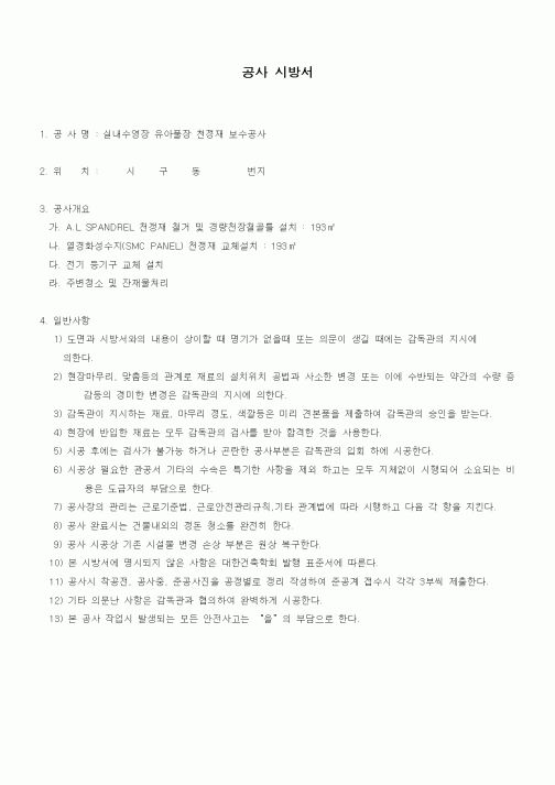 (시방서)공사 시방서1