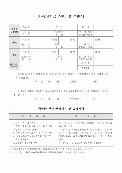 (교육행정)가족장학금 신청 및 추천서1
