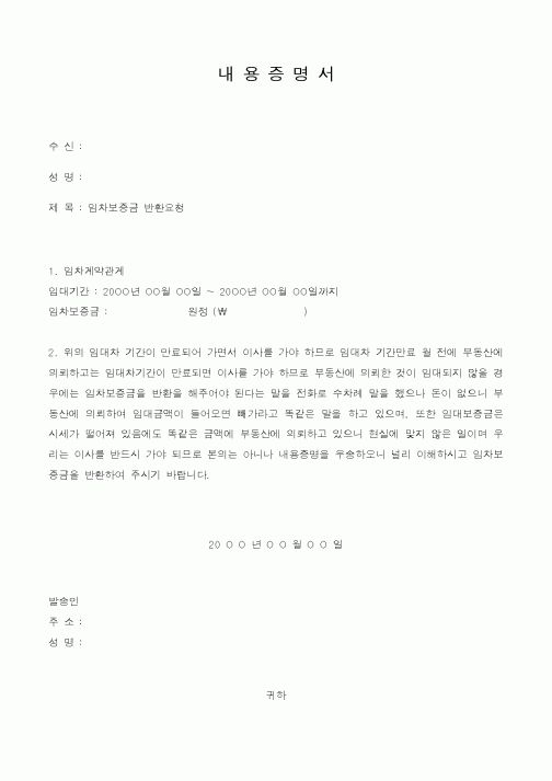 (대학교)내용증명서