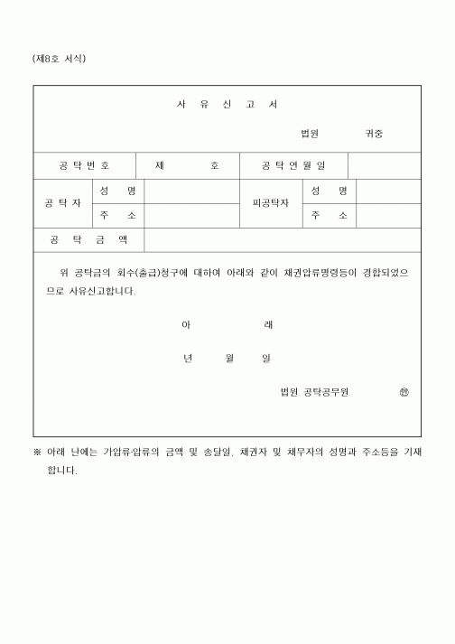 (기타)사유신고서