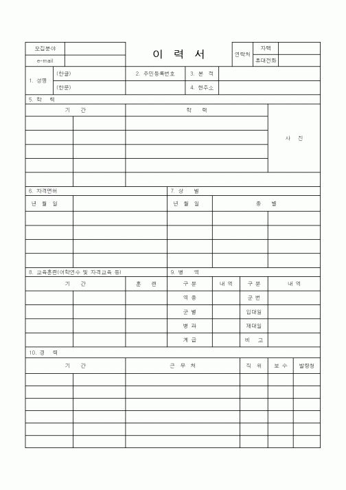 이력서 4