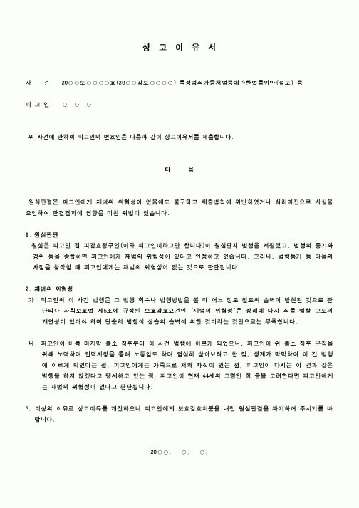 (형사소송)상고이유서2