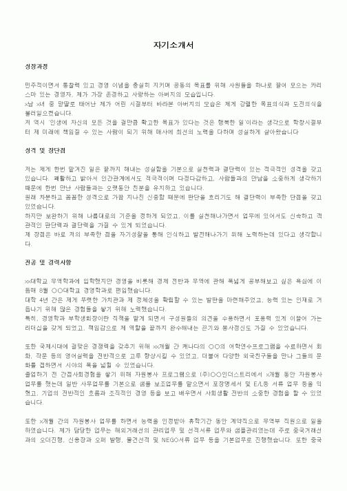 자기소개서