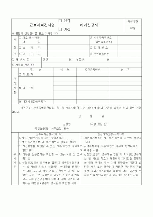 (기타)근로자파견사업허가신청서