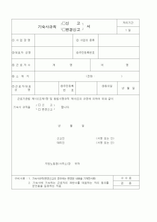 (기타)기숙사규칙서