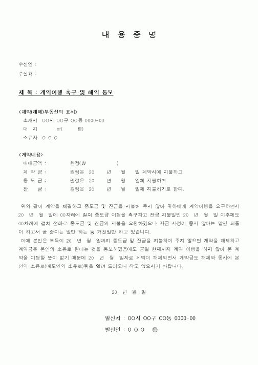 (기타)내용증명 5