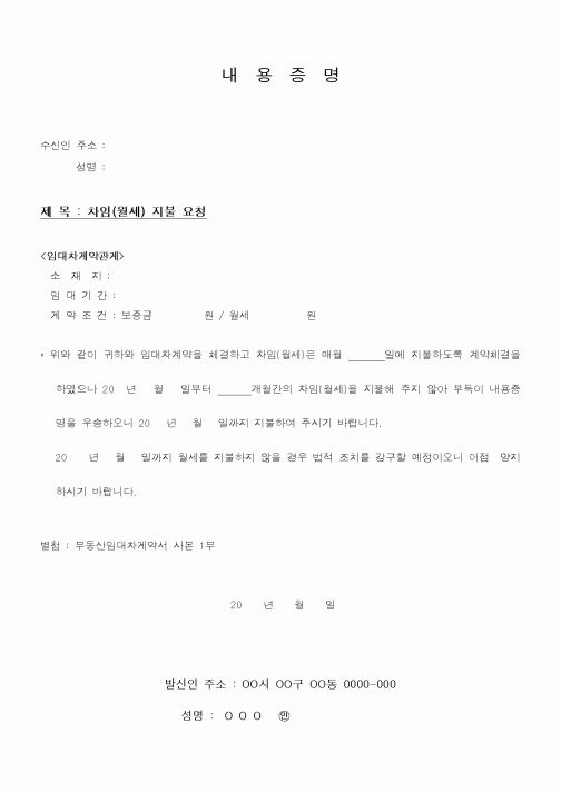 (기타)내용증명 6