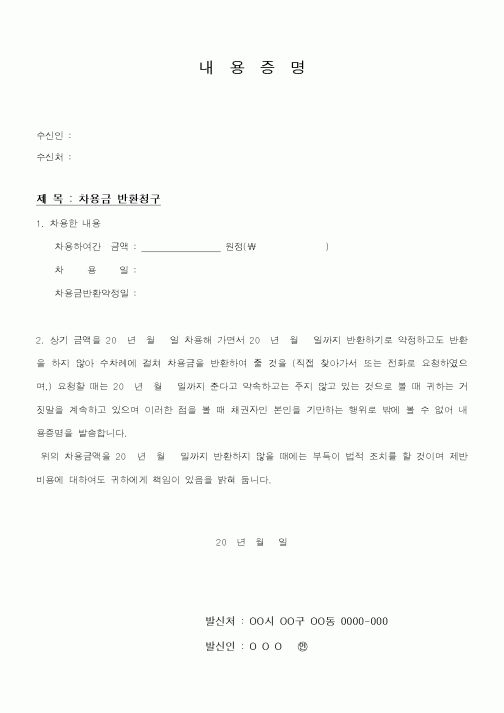 (기타)내용증명 7