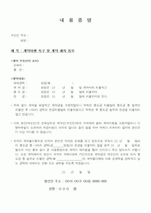 (기타)내용증명 8