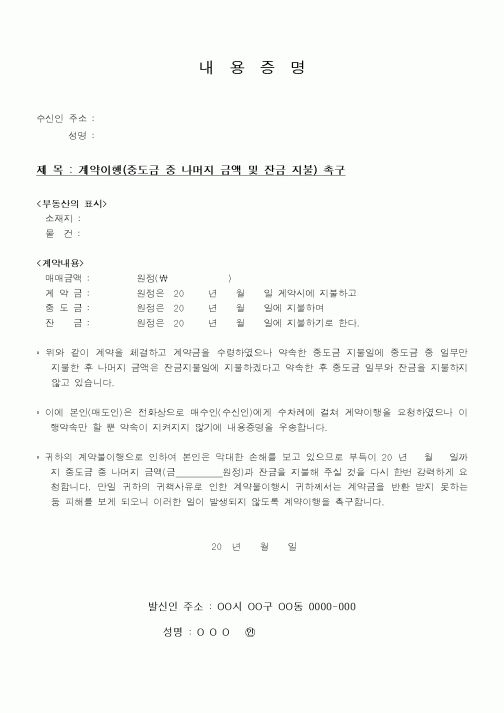 (기타)내용증명 9