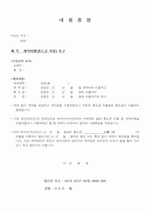 (기타)내용증명 11