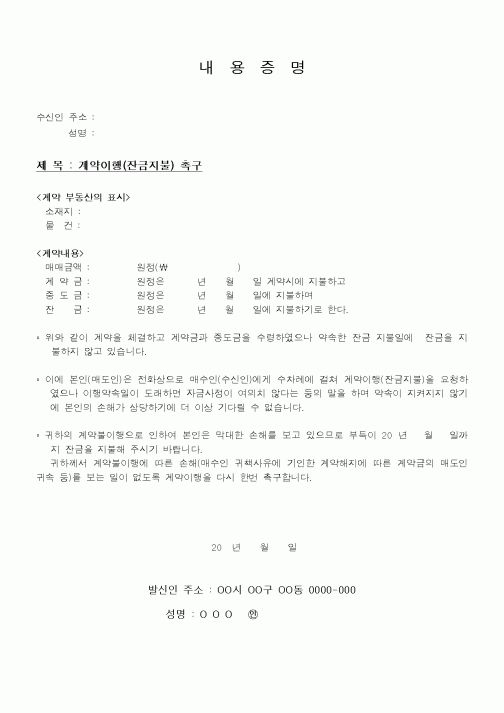 (기타)내용증명 13