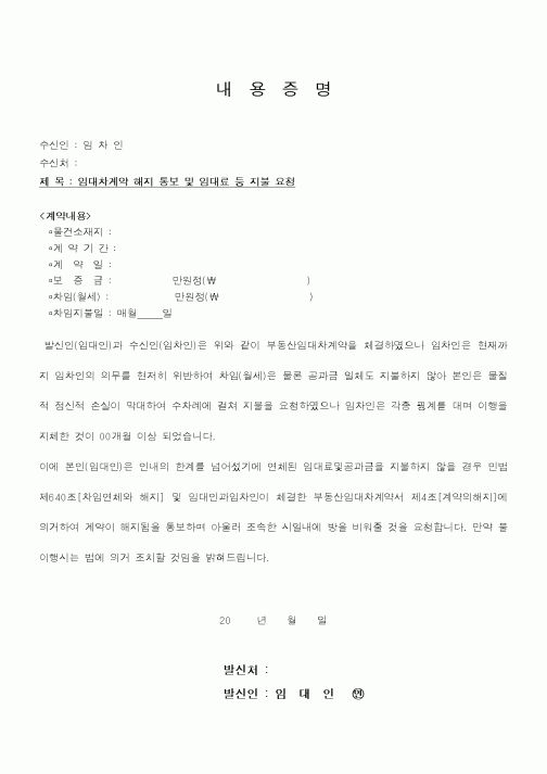 (기타)내용증명2