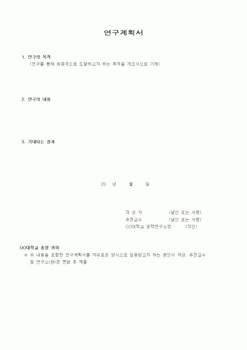 (석사/박사/연구원)연구계획서2