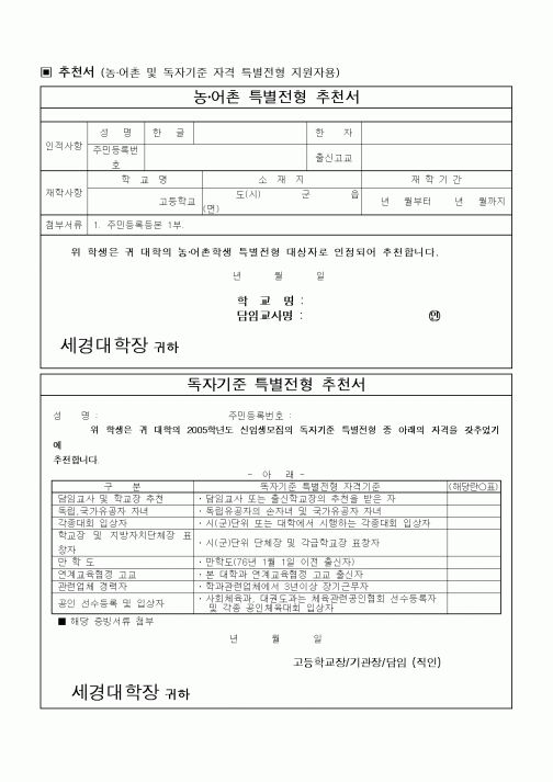 (중/고등학교)농·어촌 특별전형 추천서1