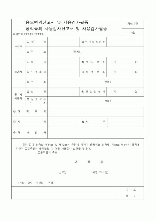 (총무)용도변경신고서 및 사용검사필증