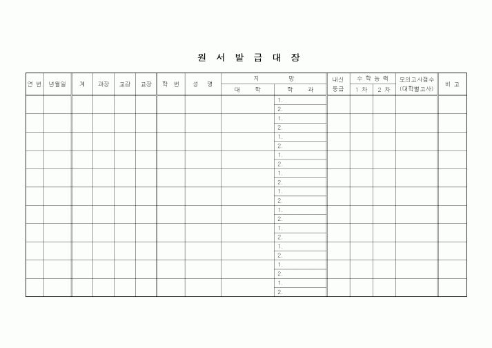 (총무)원서발급대장
