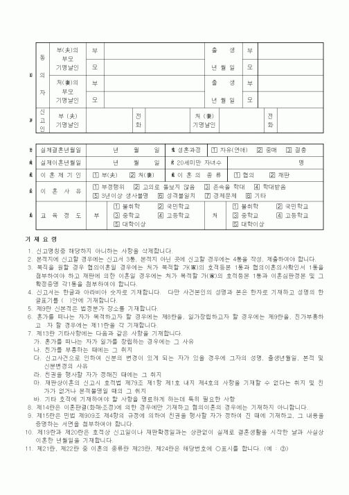 (혼인/이혼)이혼신고서2