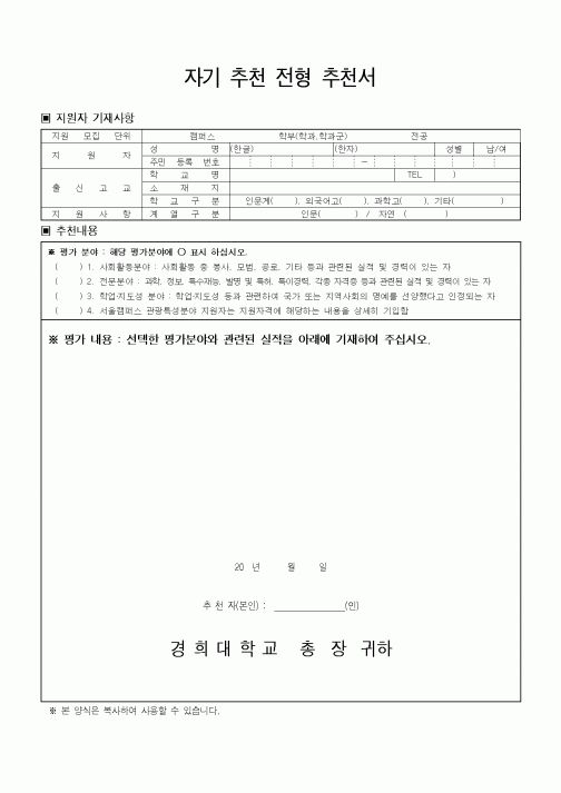 (기타)자기 추천 전형 추천서1