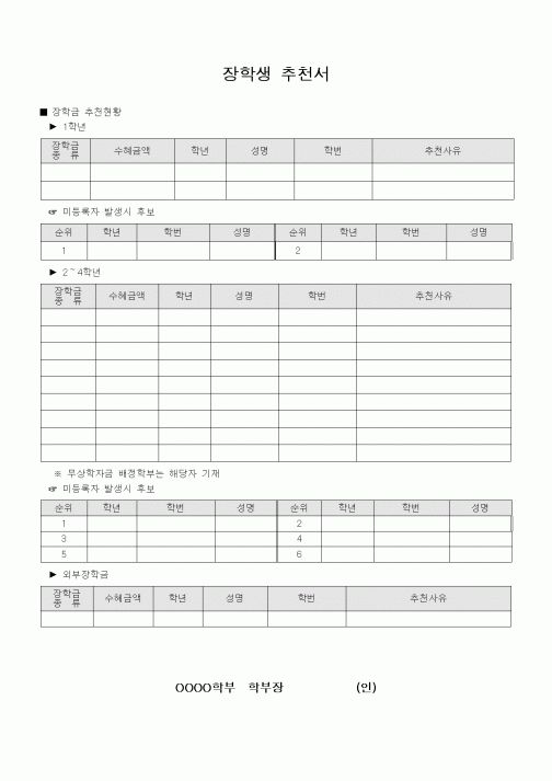 (기타)장학생 추천서2