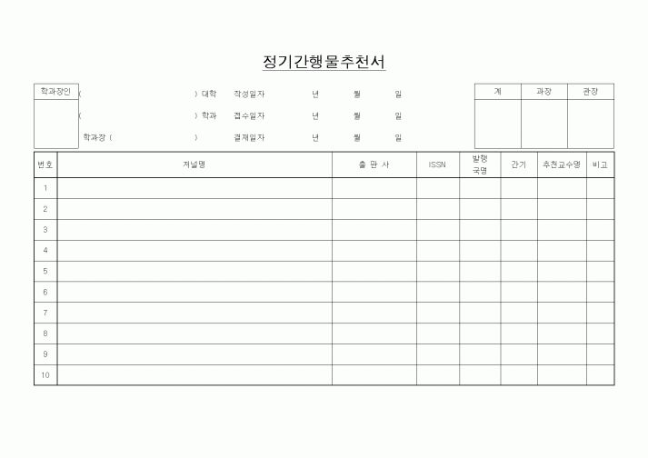 (기타)정기간행물추천서1