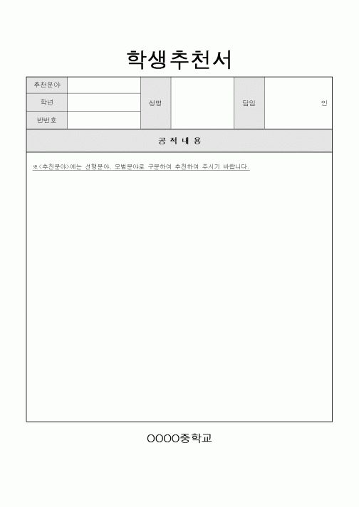 (기타)학생추천서1