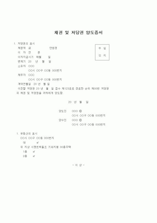 (기타)채권 및 저당권 양도증서