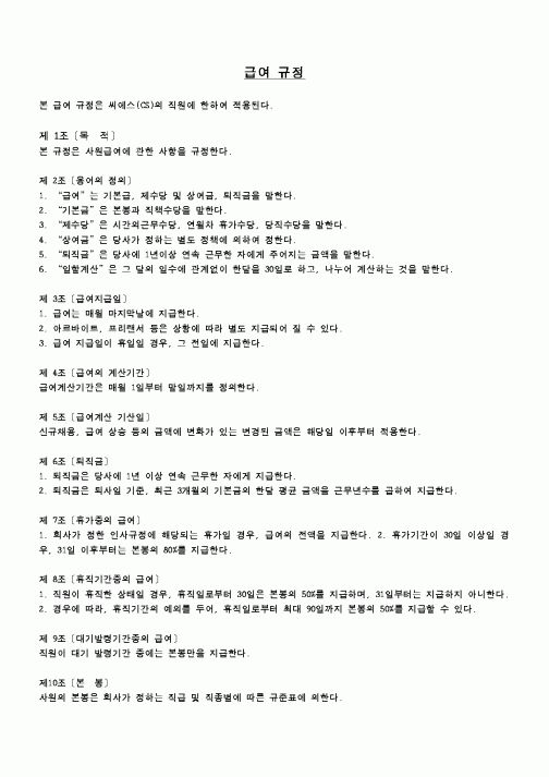 (회사규정)급여 규정3