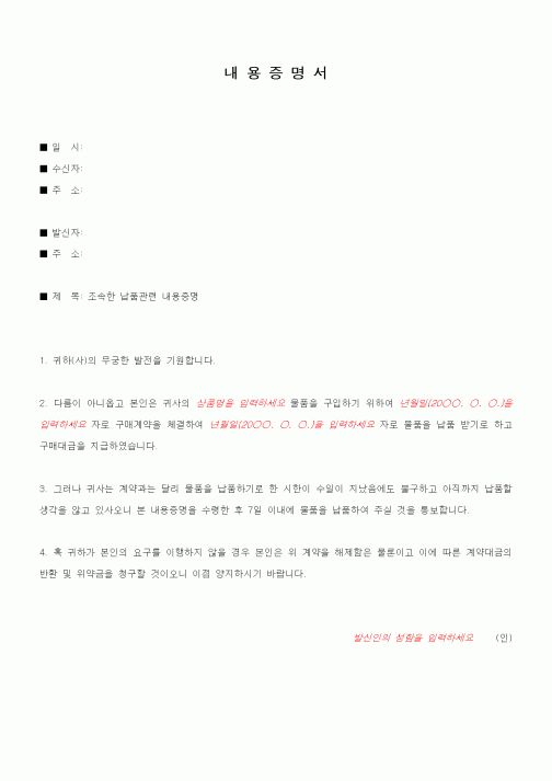 (기타)내용증명서2