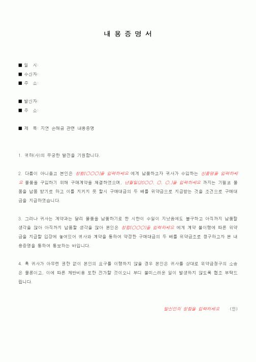 (기타)내용증명서4