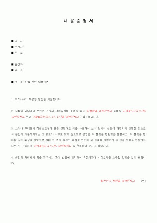 (기타)내용증명서4