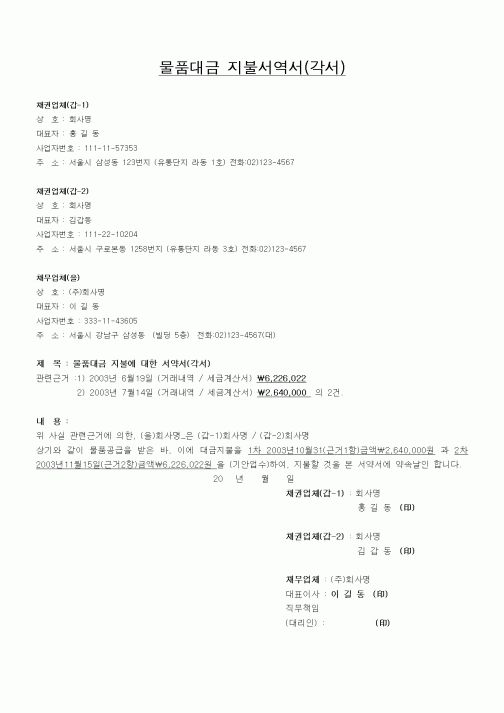 (기타)물품대금 지불서역서(각서)1