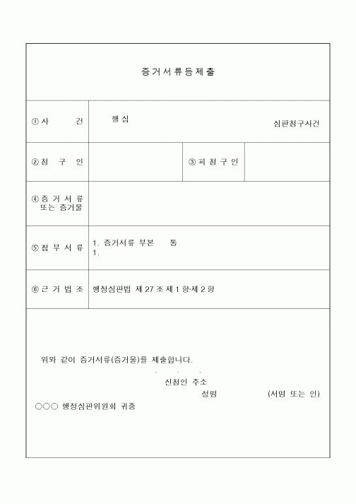 (기타)증거서류등제출2