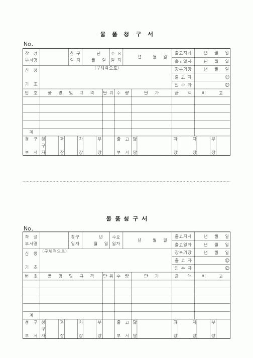 (총무)물품청구서