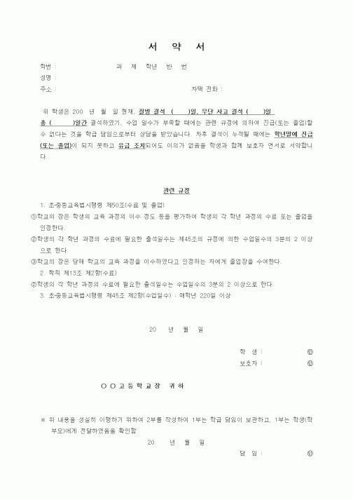 (기타계약서)서약서