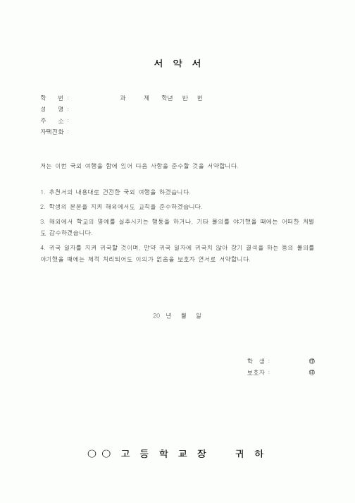 (기타)서약서4