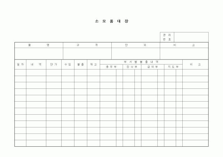 (기타)소모품대장1