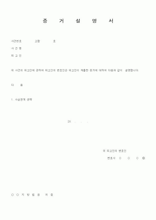 (기타)증거설명서2