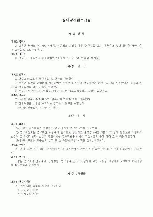 (법규/규정)공해방지업무규정