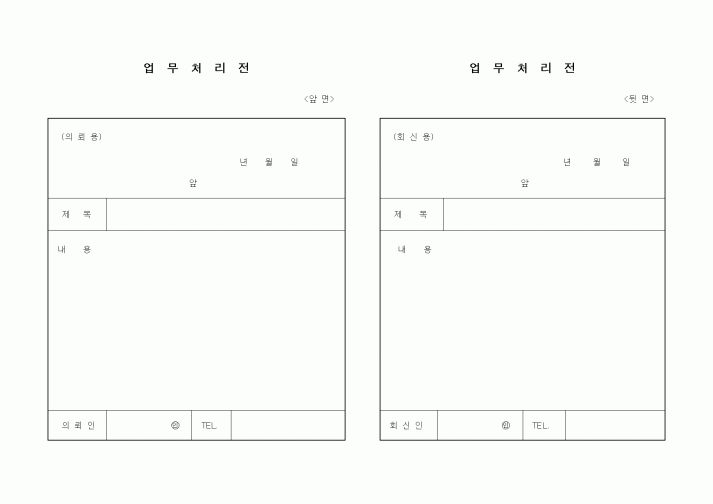 (기타)업무처리전