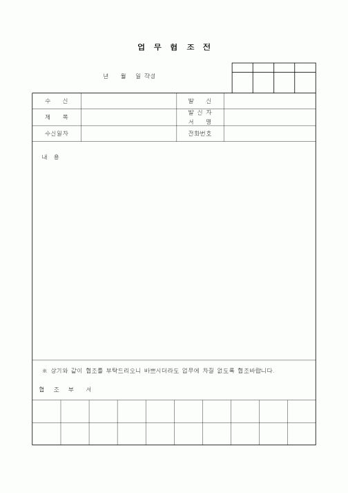 (기타)업무협조전1