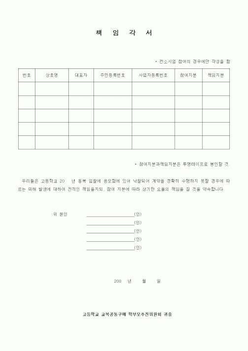 (기타)책임각서