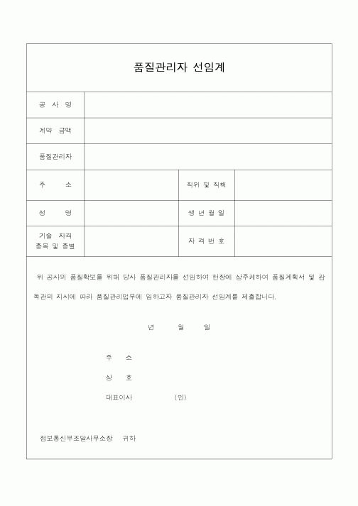 (생산/관리)품질관리자 선임계