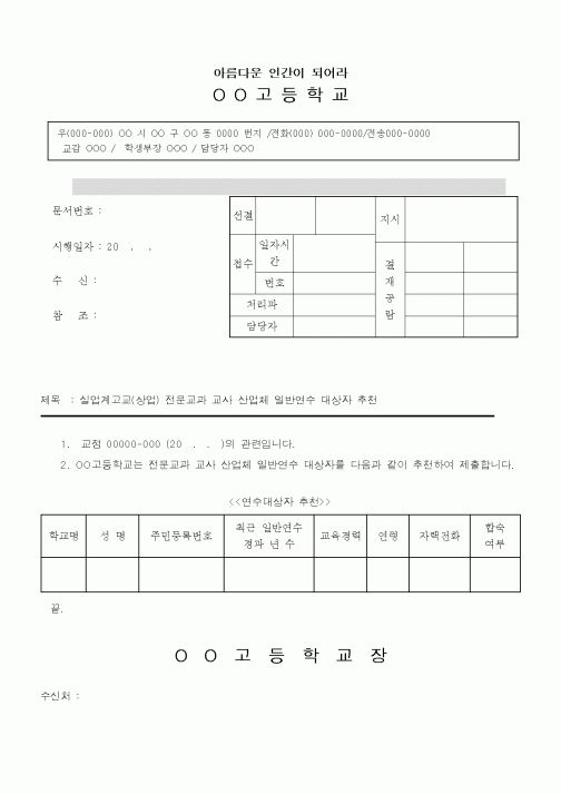(중/고등학교)OO고등학교