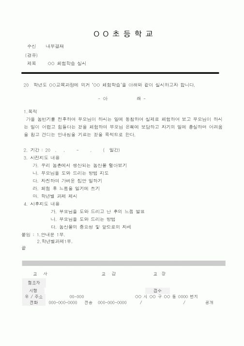 (초등학교)OO초등학교