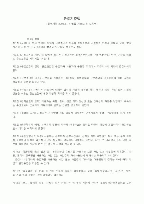 (기타)근로기준법1